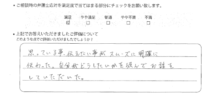 大阪法律事務所に離婚問題をご相談いただいたお客様の声