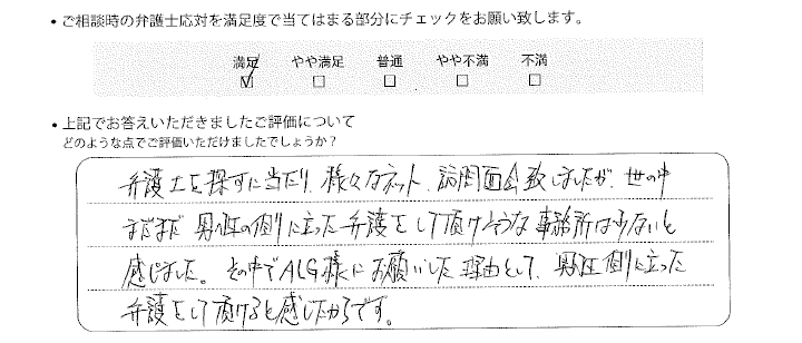 埼玉法律事務所に離婚問題をご相談いただいたお客様の声