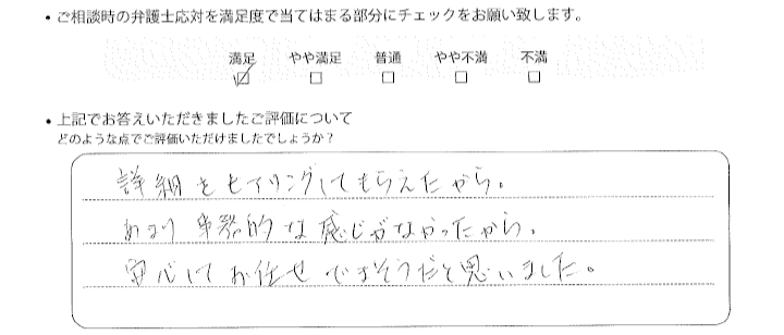 東京法律事務所に離婚問題をご相談いただいたお客様の声