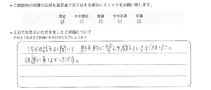 宇都宮法律事務所に離婚問題をご相談いただいたお客様の声