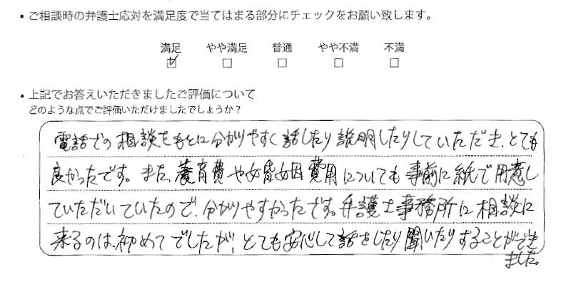 福岡法律事務所に離婚問題をご相談いただいたお客様の声