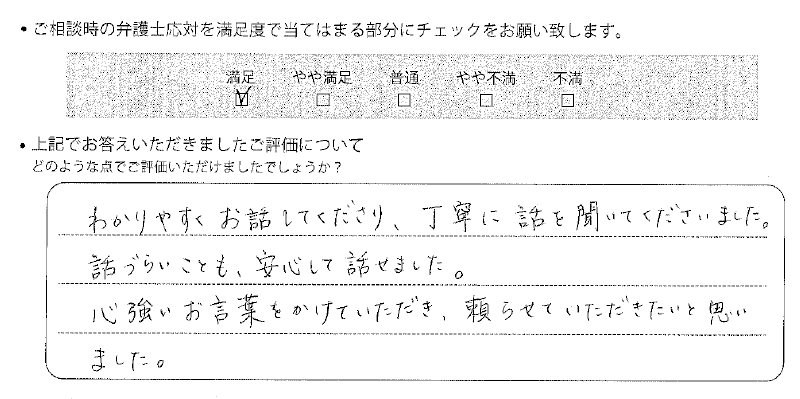 姫路法律事務所に離婚問題をご相談いただいたお客様の声