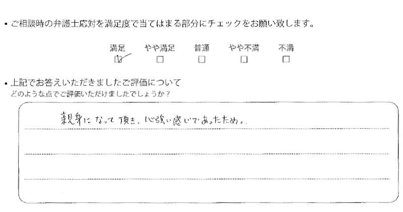 神戸法律事務所に離婚問題をご相談いただいたお客様の声