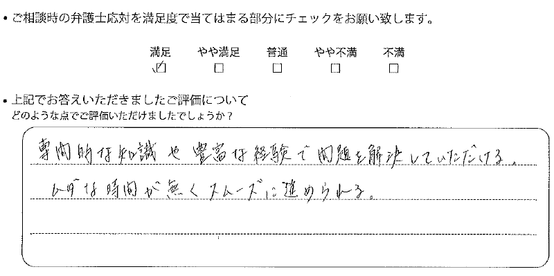 名古屋法律事務所に離婚問題をご相談いただいたお客様の声