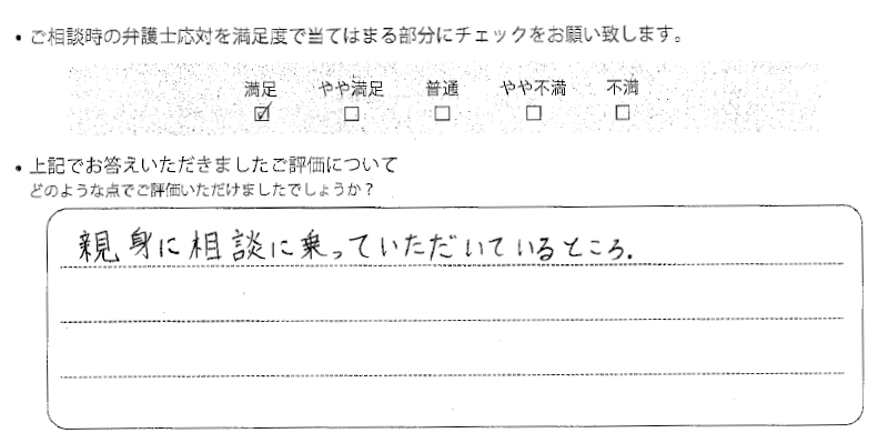 大阪法律事務所に離婚問題をご相談いただいたお客様の声