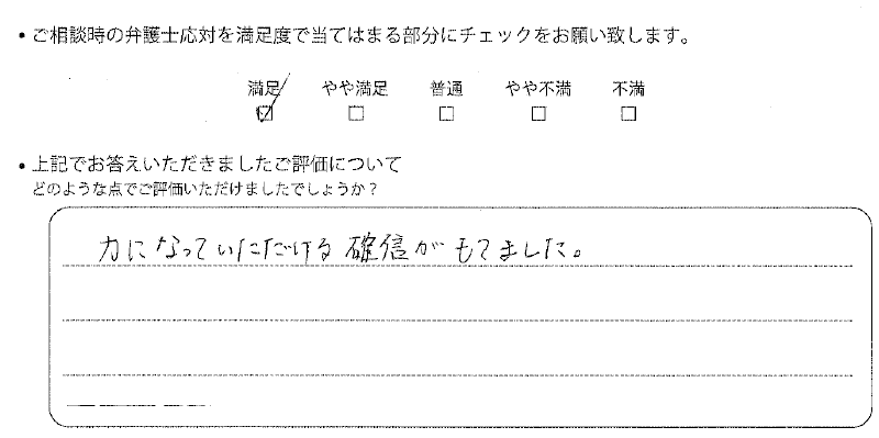 大阪法律事務所に離婚問題をご相談いただいたお客様の声