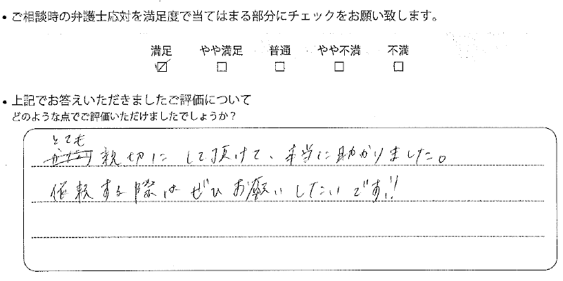 福岡法律事務所に離婚問題をご相談いただいたお客様の声