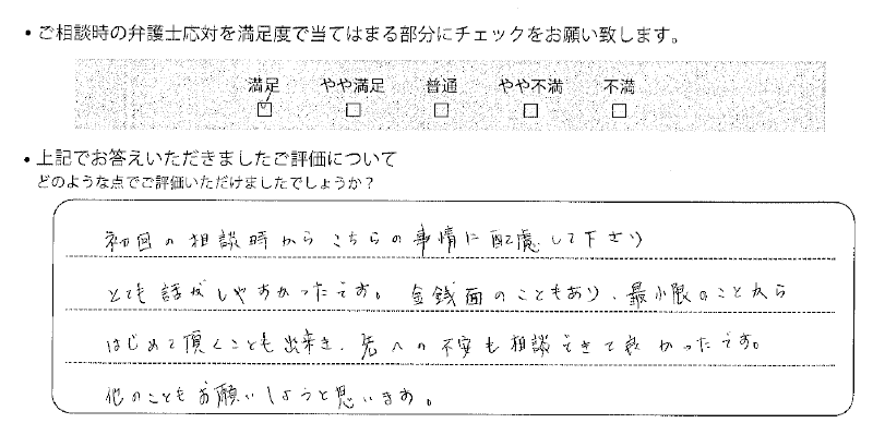 姫路法律事務所に離婚問題をご相談いただいたお客様の声