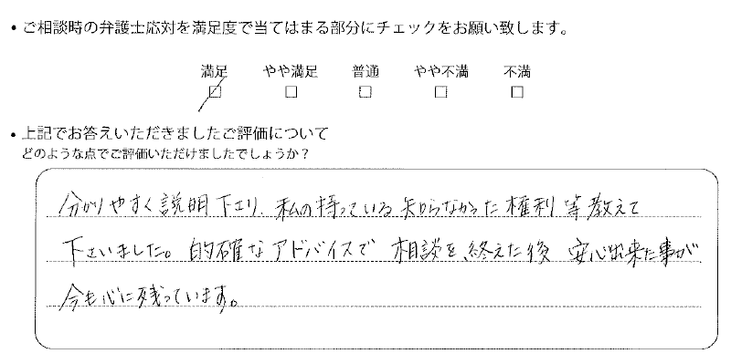 神戸法律事務所に離婚問題をご相談いただいたお客様の声