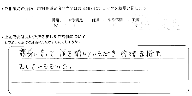 名古屋法律事務所に離婚問題をご相談いただいたお客様の声