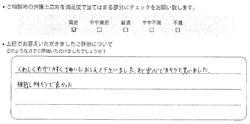 大阪法律事務所に離婚問題をご相談いただいたお客様の声