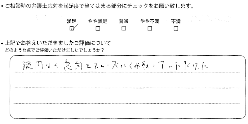 東京法律事務所に離婚問題をご相談いただいたお客様の声