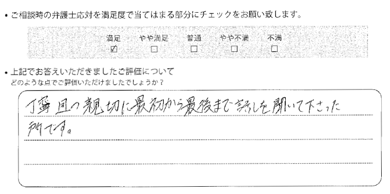 姫路法律事務所に離婚問題をご相談いただいたお客様の声