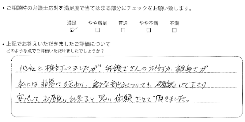 神戸法律事務所に離婚問題をご相談いただいたお客様の声