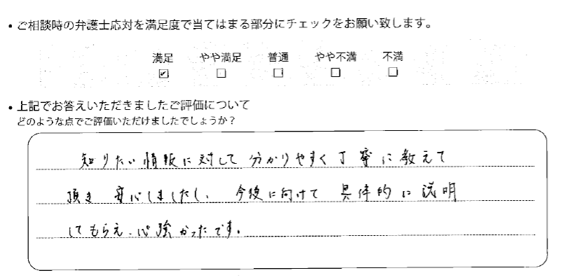 名古屋法律事務所に離婚問題をご相談いただいたお客様の声