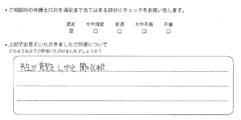 大阪法律事務所に離婚問題をご相談いただいたお客様の声