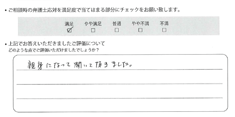 横浜法律事務所に離婚問題をご相談いただいたお客様の声