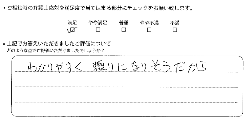 神戸法律事務所に離婚問題をご相談いただいたお客様の声