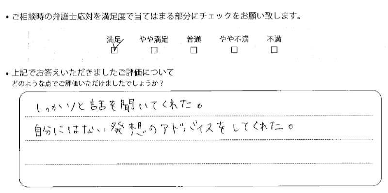 名古屋法律事務所に離婚問題をご相談いただいたお客様の声