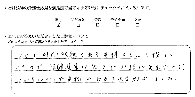 東京法律事務所に離婚問題をご相談いただいたお客様の声