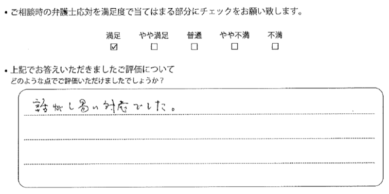 東京法律事務所に離婚問題をご相談いただいたお客様の声