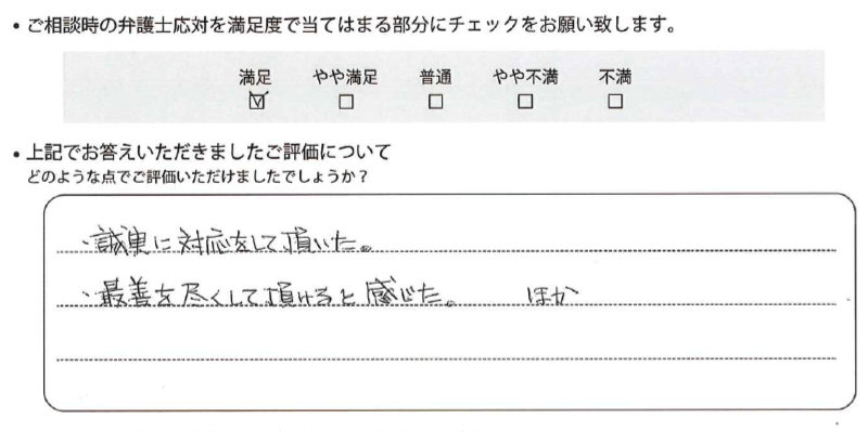 横浜法律事務所に離婚問題をご相談いただいたお客様の声