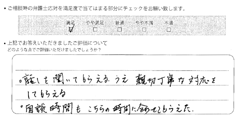 姫路法律事務所に離婚問題をご相談いただいたお客様の声