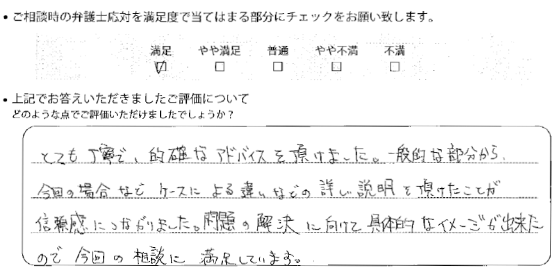 名古屋法律事務所に離婚問題をご相談いただいたお客様の声