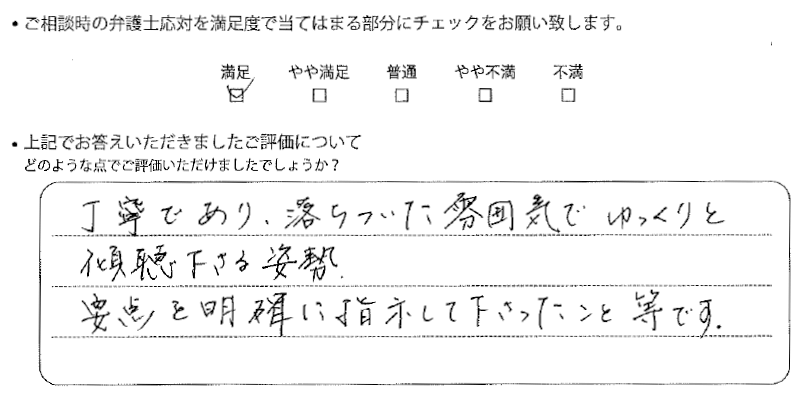 東京法律事務所に離婚問題をご相談いただいたお客様の声