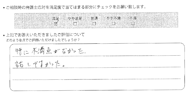 姫路法律事務所に離婚問題をご相談いただいたお客様の声