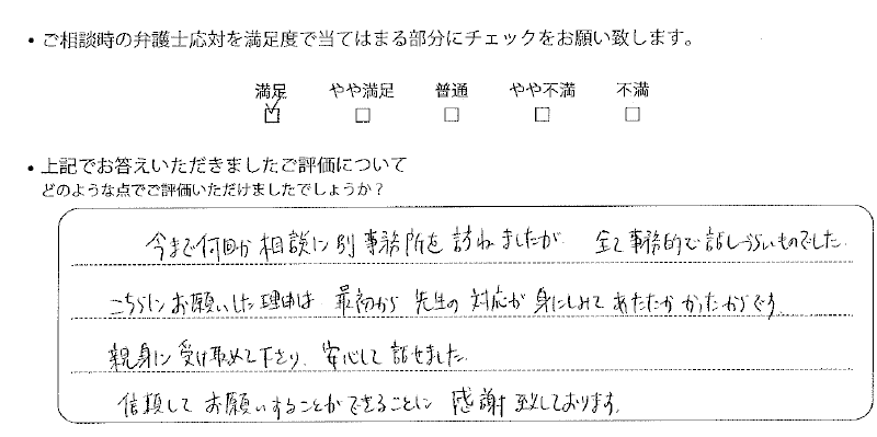 神戸法律事務所に離婚問題をご相談いただいたお客様の声