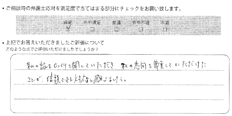 大阪法律事務所に離婚問題をご相談いただいたお客様の声