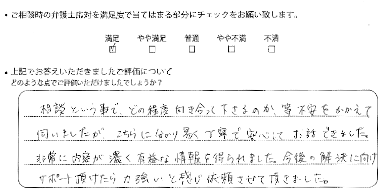 東京法律事務所に離婚問題をご相談いただいたお客様の声