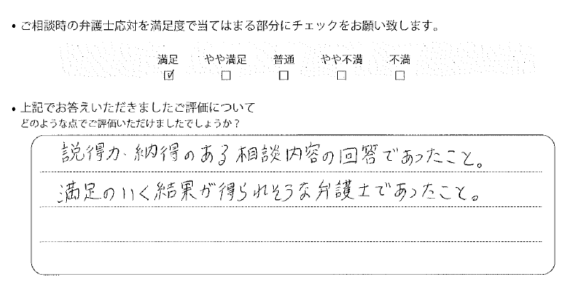 東京法律事務所に離婚問題をご相談いただいたお客様の声