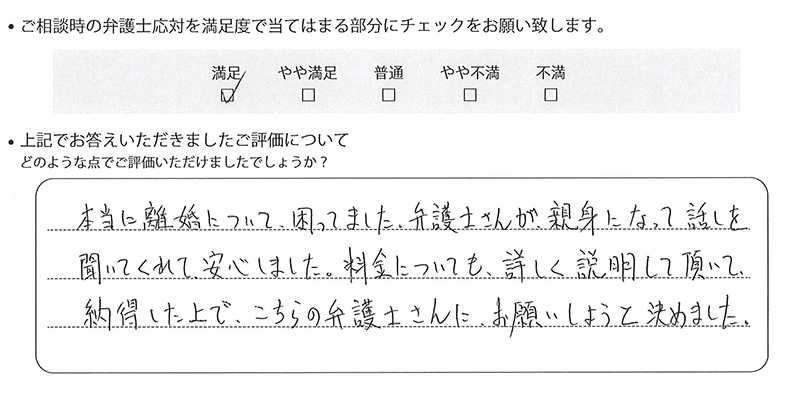 千葉法律事務所に離婚問題をご相談いただいたお客様の声