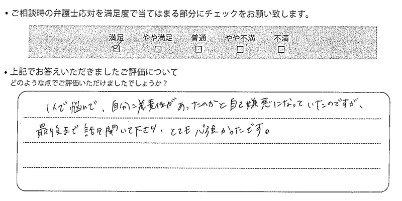 姫路法律事務所に離婚問題をご相談いただいたお客様の声