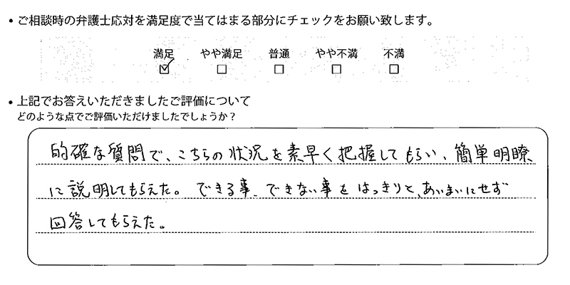 名古屋法律事務所に離婚問題をご相談いただいたお客様の声