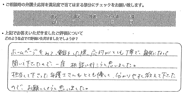 埼玉法律事務所に離婚問題をご相談いただいたお客様の声