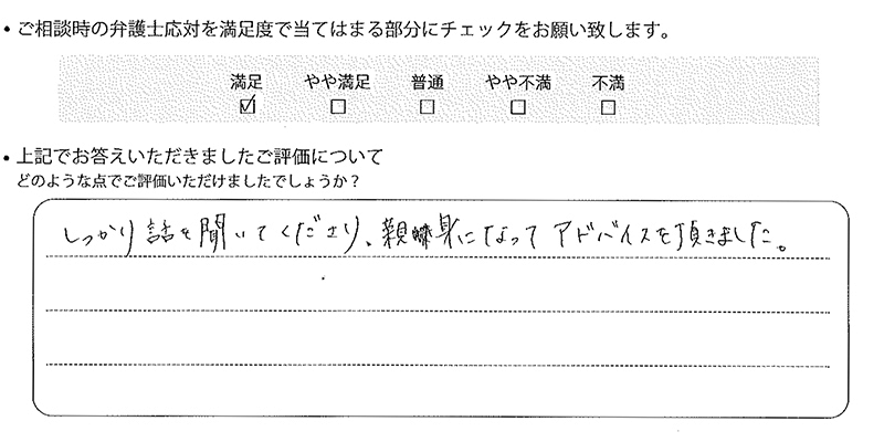 宇都宮法律事務所に離婚問題をご相談いただいたお客様の声