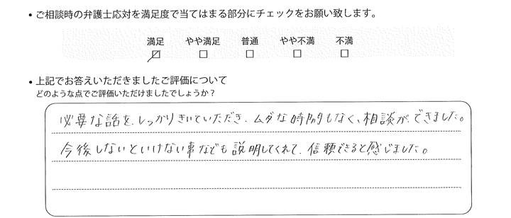 千葉法律事務所に離婚問題をご相談いただいたお客様の声