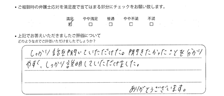 姫路法律事務所に離婚問題をご相談いただいたお客様の声