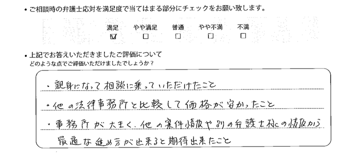 名古屋法律事務所に離婚問題をご相談いただいたお客様の声