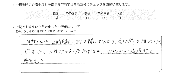 東京法律事務所に離婚問題をご相談いただいたお客様の声