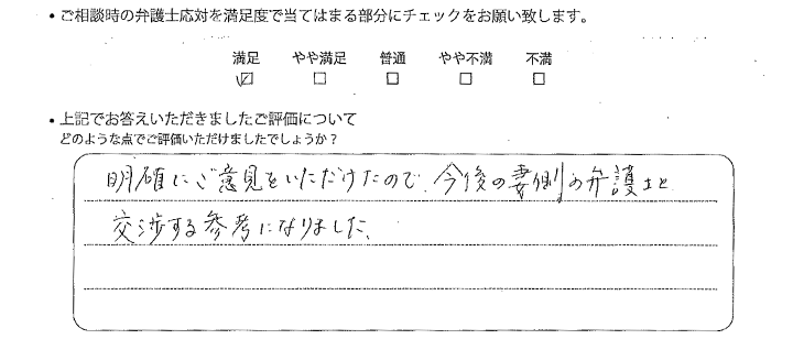 福岡法律事務所に離婚問題をご相談いただいたお客様の声