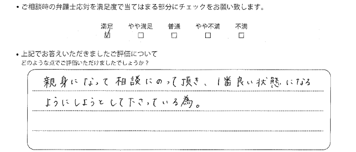 姫路法律事務所に離婚問題をご相談いただいたお客様の声