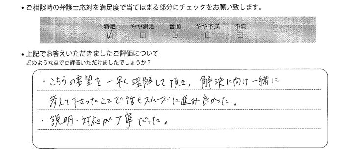 大阪法律事務所に離婚問題をご相談いただいたお客様の声