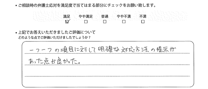 東京法律事務所に離婚問題をご相談いただいたお客様の声