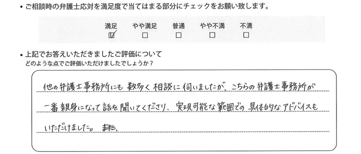 横浜法律事務所に離婚問題をご相談いただいたお客様の声