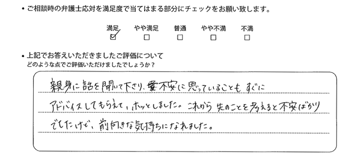 神戸法律事務所に離婚問題をご相談いただいたお客様の声