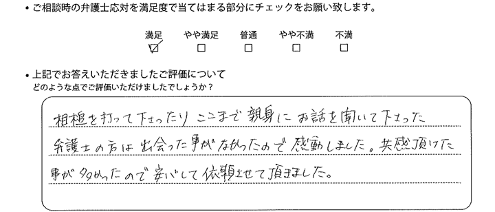 神戸法律事務所に離婚問題をご相談いただいたお客様の声